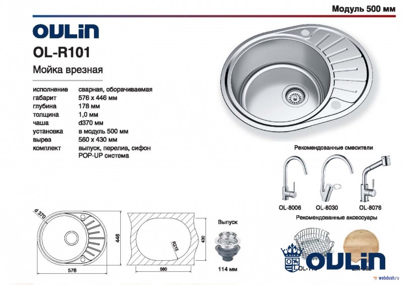 Oulin OL-R101 кухонная мойка satin система POP-UP 57.6x44.6 см