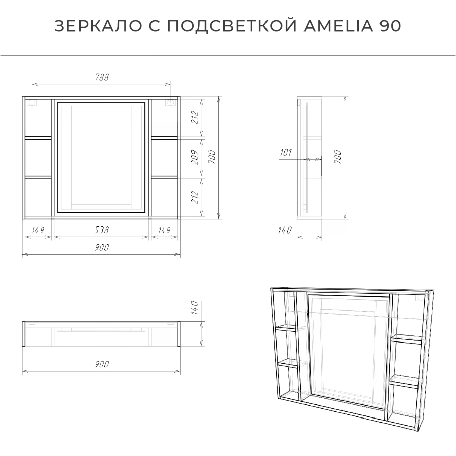 Итана Amelia шкаф-зеркало подвесной 90 см