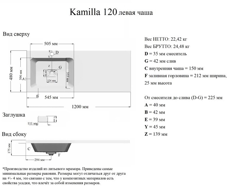 Раковина "КАМИЛЛА-120 см" левая чаша + кронштейн 1101003