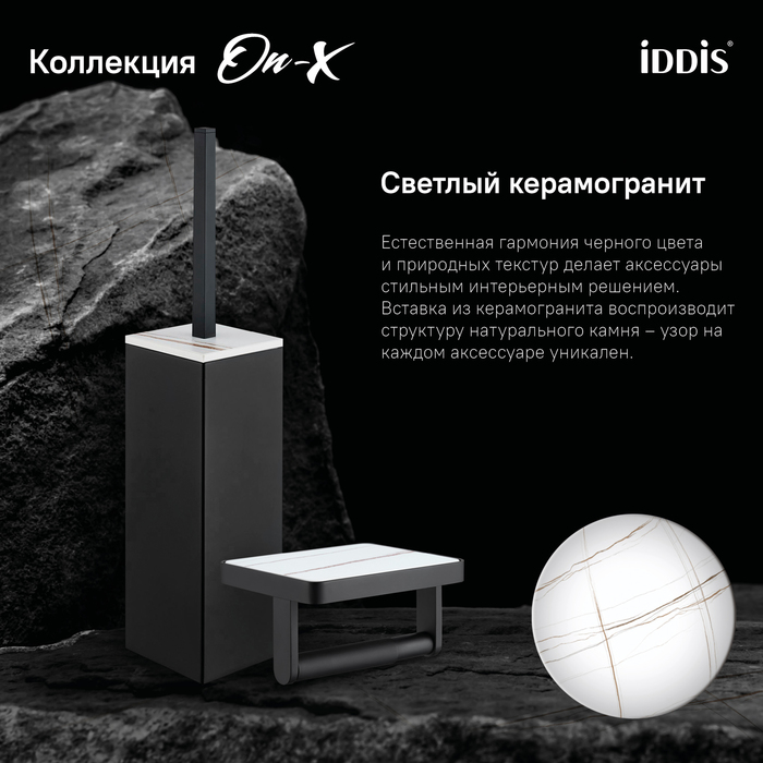 Iddis On-X бумагодержатель с полочкой ONXBL01i43