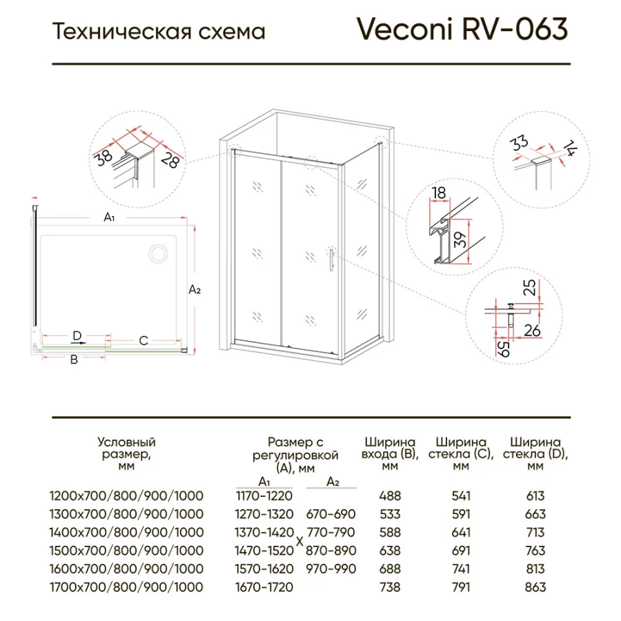 Veconi RV-063 душевой уголок 140х80 см RV063-14080PR-01-19C3
