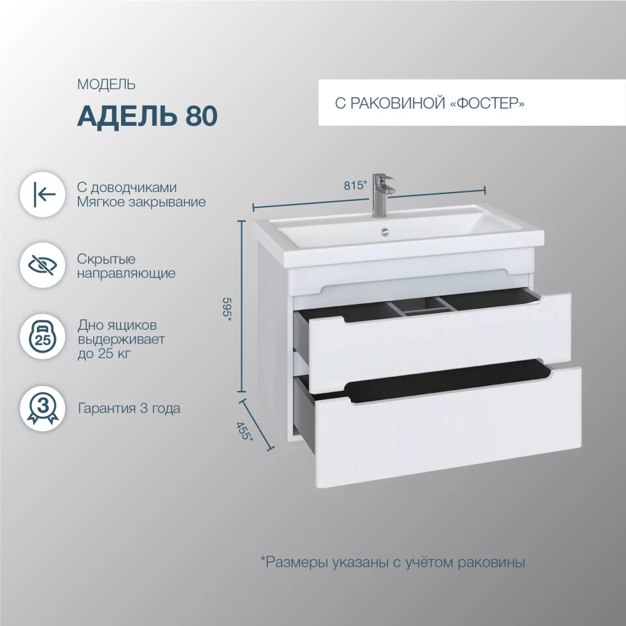 SanStar Адель тумба 80 подвесная с раковиной Фостер 173.1-1.4.1.КФОС