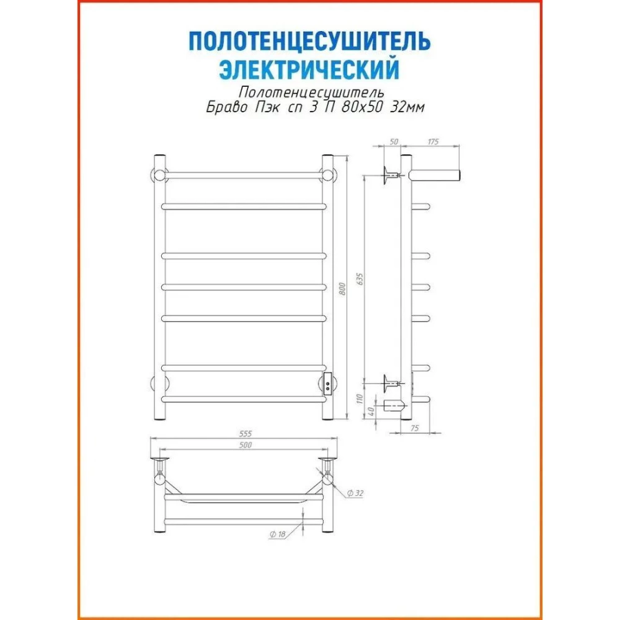 Тругор Браво Пэк П7 полотенцесушитель с полкой 50х80 см 00-00033502