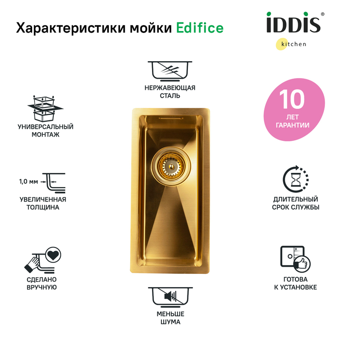 Iddis Edifice мойка универсального монтажа нерж. сталь 21х44 EDI21B0i77