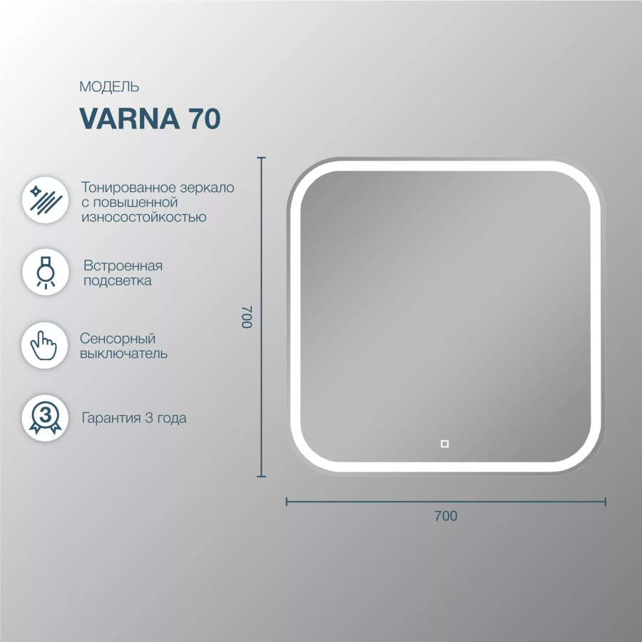 SanStar Varna зеркало в ванную с подсветкой 70 см 319.1-2.4.1.