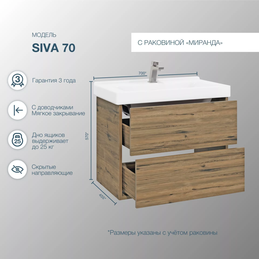 SanStar Siva тумба 70 подвесная с раковиной Миранда 434.1-1.4.1.КМИР