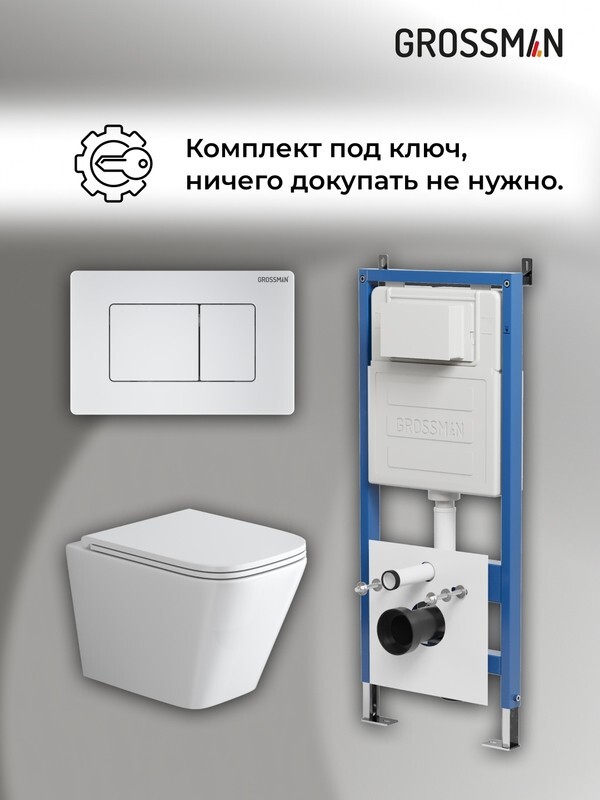 Комплект 3 в 1: Grossman инсталляция 900.K31.01.000+клавиша 700.K31.04.01M.01 белый матовый+унитаз GR-4479SQ, 3 места 97.4479SQ.04.01M