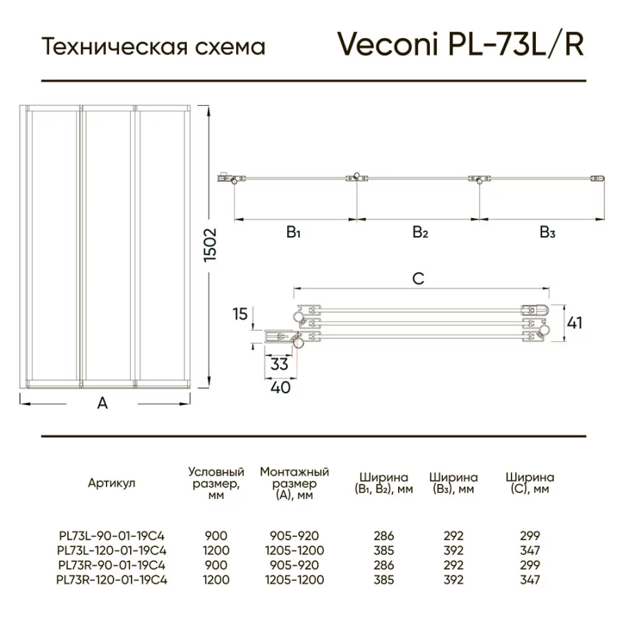 Veconi PL-73L шторка на ванну 90х150 PL73L-90-01-19C4