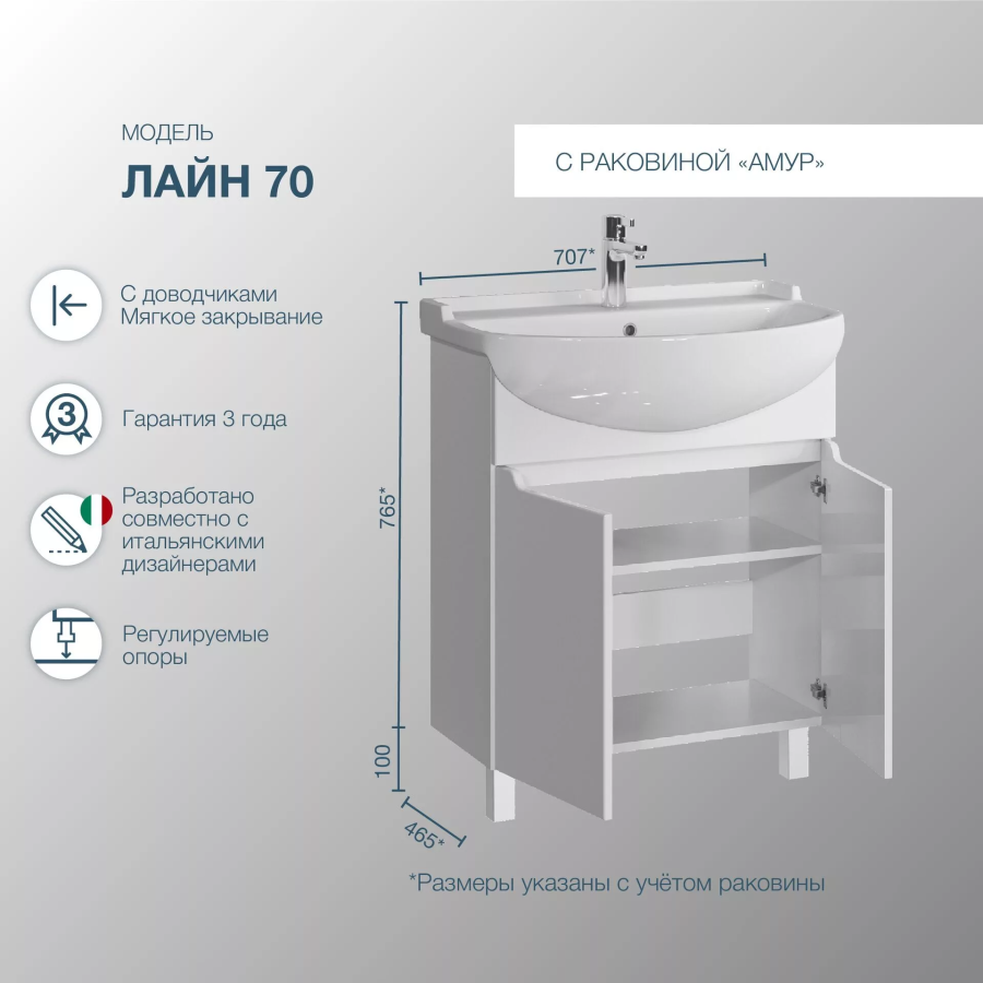 SanStar Лайн тумба 70 напольная с раковиной Амур 347.1-1.5.1.КАМУ