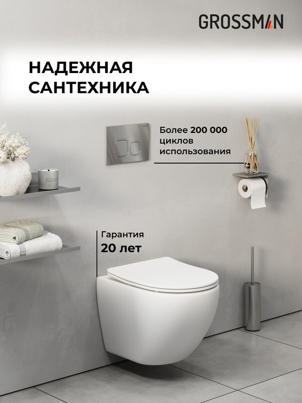 Комплект 3 в 1: Grossman инсталляция 900.K31.01.000+клавиша 700.K31.02.100.100 хром глянцевый+унитаз GR-4455SQ, 3 места 97.4455SQ.02.100