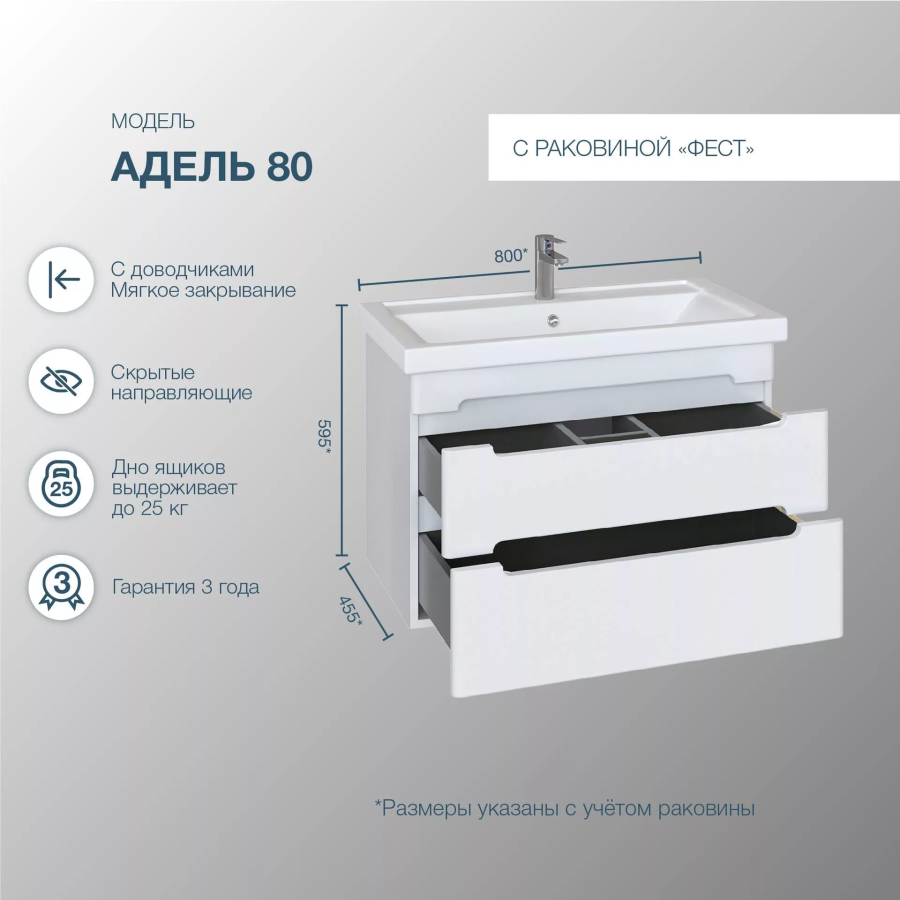 SanStar Адель тумба 80 подвесная с раковиной Фест 173.1-1.4.1.КФЕС