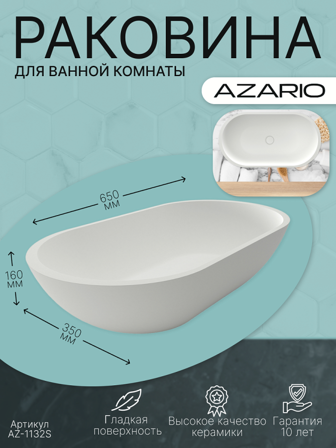 Azario раковина из искусственного камня 650x350x160 AZ-1132S