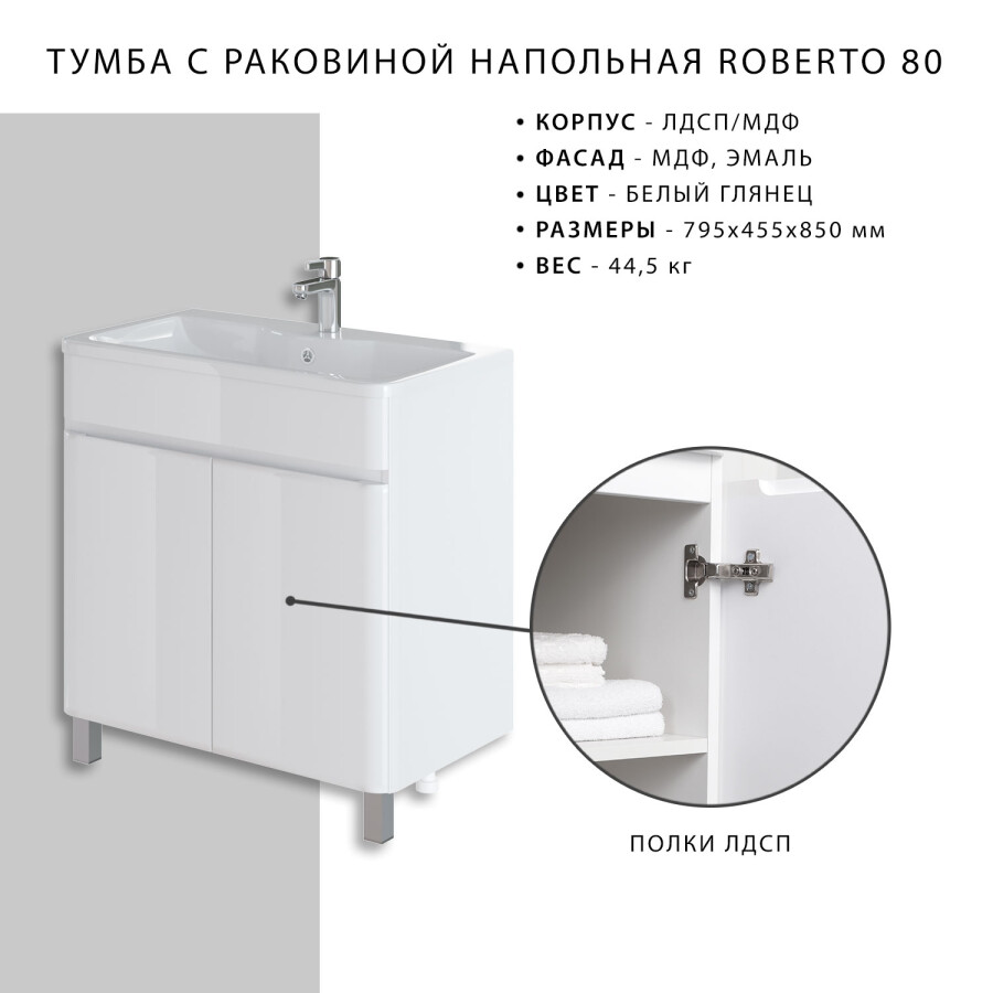 Итана Roberto тумба 80 напольная с раковиной Adel 80, белый глянец 295461