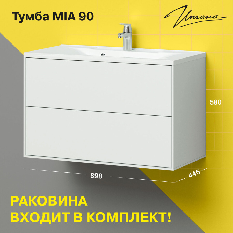 Итана Mia тумба подвесная 90 см с раковиной Milen 743309