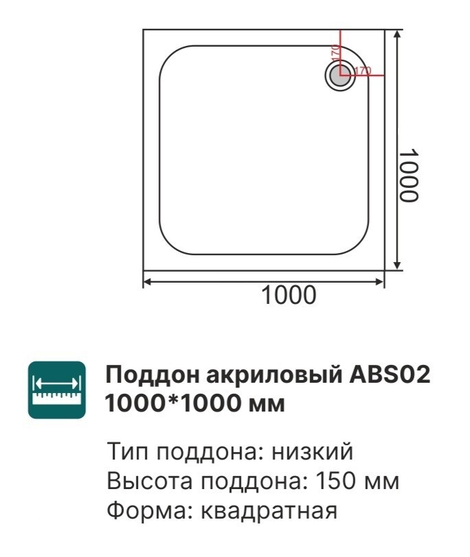 Поддон акриловый ABS02 100х100х15 квадратный (с сифоном) EG230007