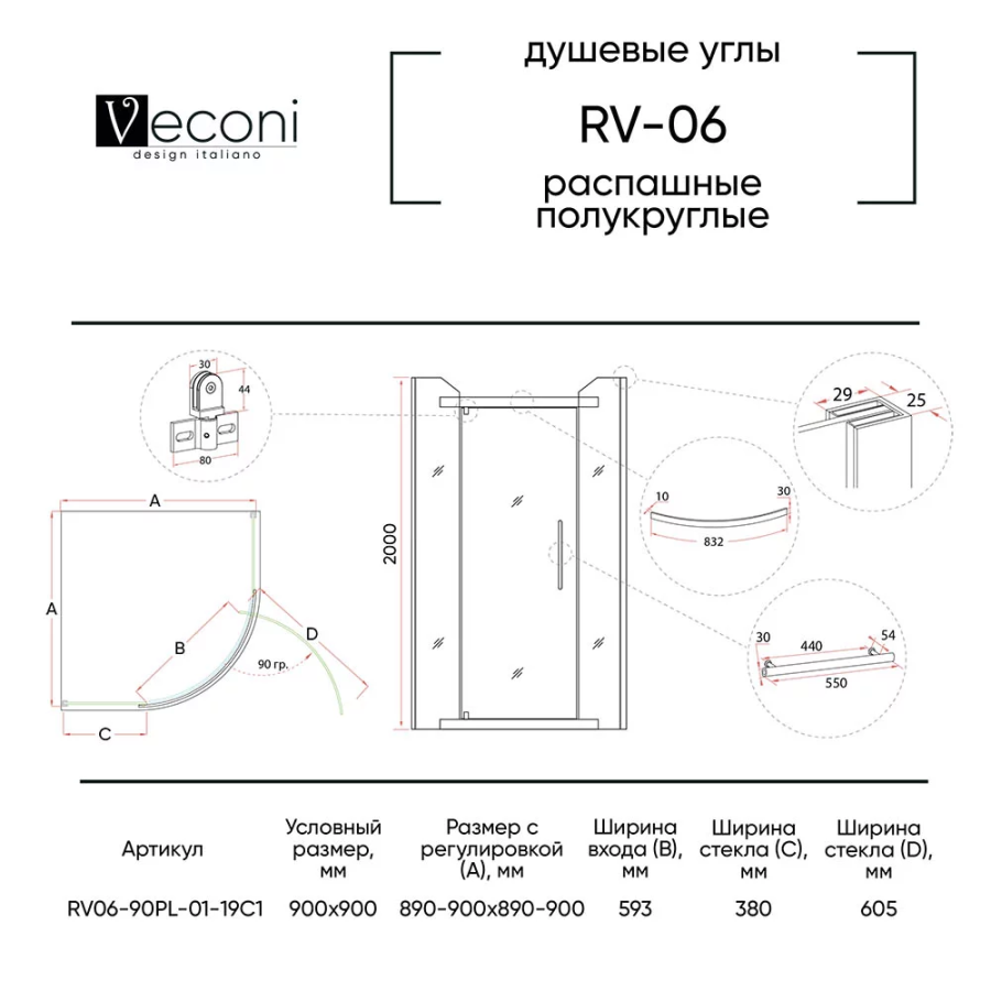 Veconi RV-06 душевой уголок 90х90 см RV06-90PL-01-19C1