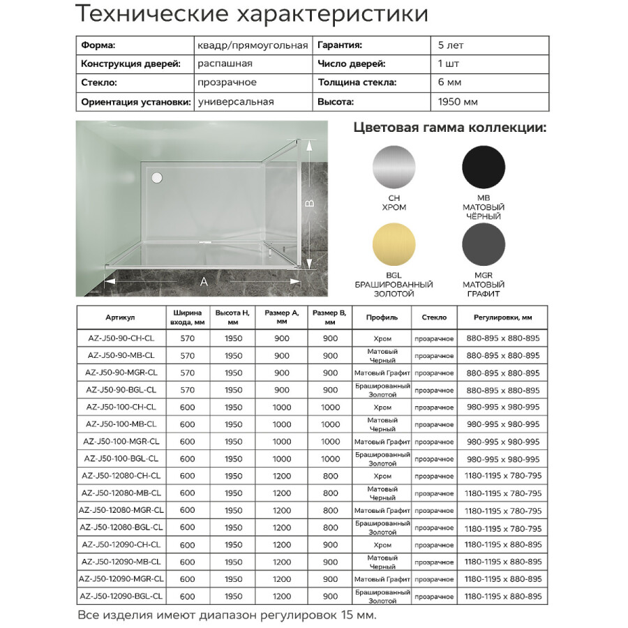 Душевое ограждение Azario Male 1200х900х1950 прозрачное стекло 6 мм, профиль брашированное золото AZ-J50-12090-BGL-CL