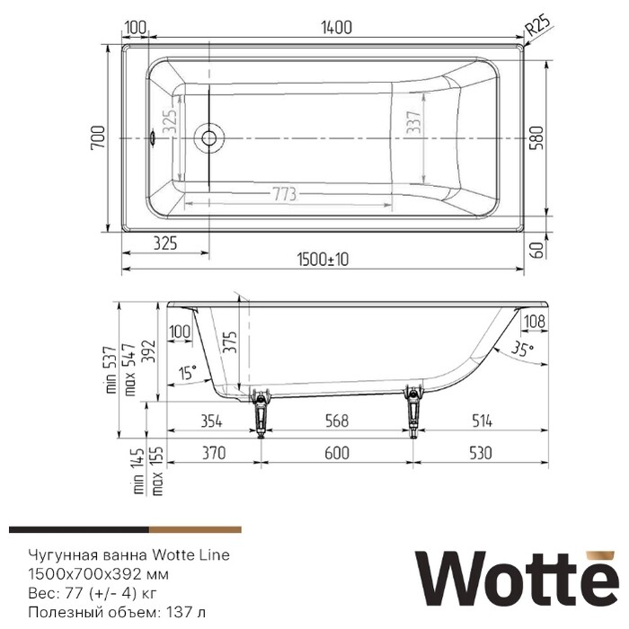 Wotte Line 150*70 ванна чугунная прямоугольная