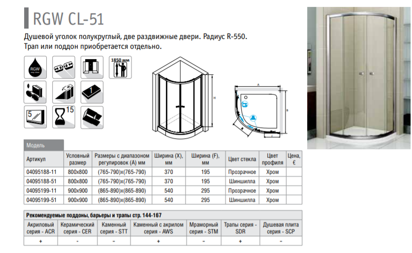 RGW Passage PA-51 02085199-11 душевое ограждение 90*90*190