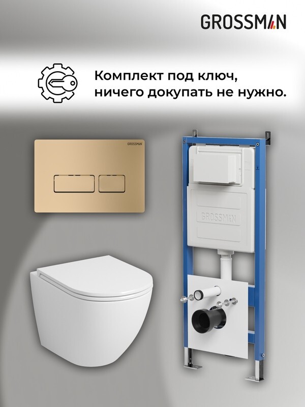 Комплект 3 в 1: Grossman инсталляция 900.K31.01.000+клавиша 700.K31.03.310.310 золото матовый+унитаз GR-4455SQ, 3 места 97.4455SQ.03.310