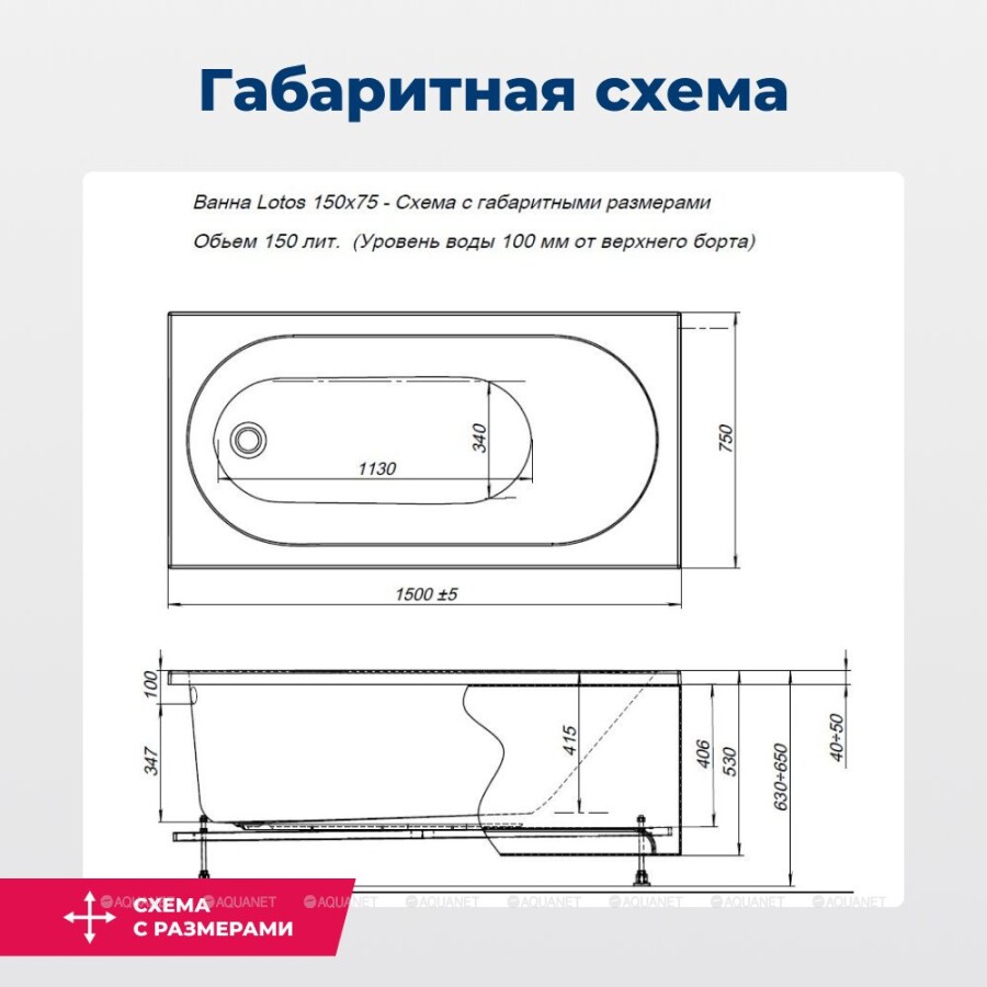 Акриловая ванна Aquanet Lotos 150x75 (с каркасом) 00336532