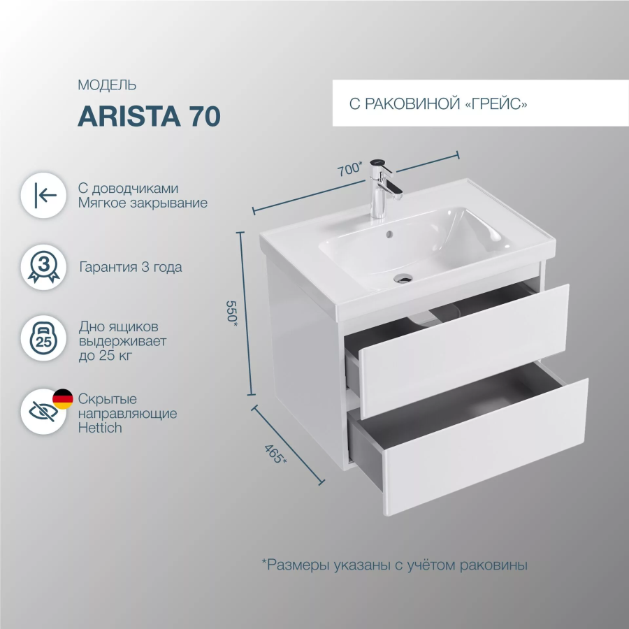 SanStar Arista тумба 70 подвесная с раковиной Грейс 254.1-1.5.1.К