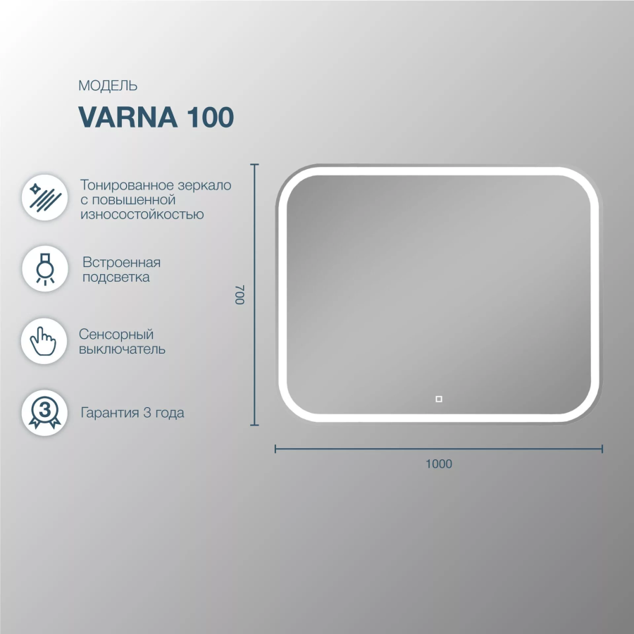 SanStar Varna зеркало в ванную с подсветкой 100 см 361.1-2.4.1.