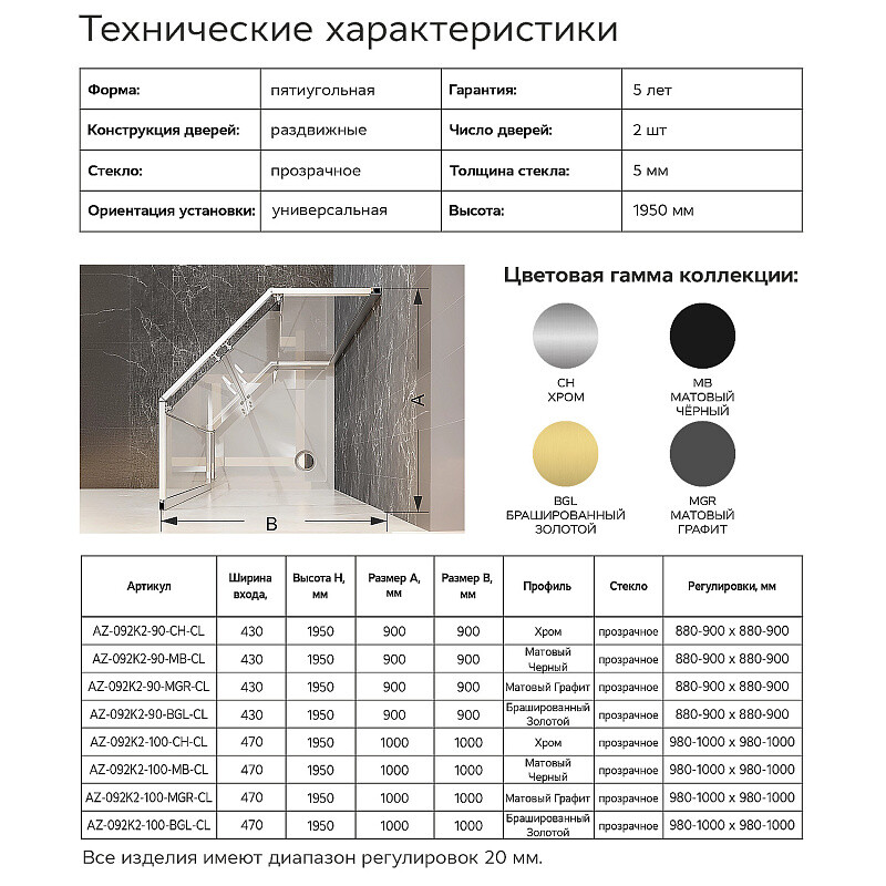 Душевое ограждение Azario Осака 900х900х1950 две сдвижные двери, прозрачное стекло 5 мм, профиль графит матовый AZ-092K2-90-MGR-CL