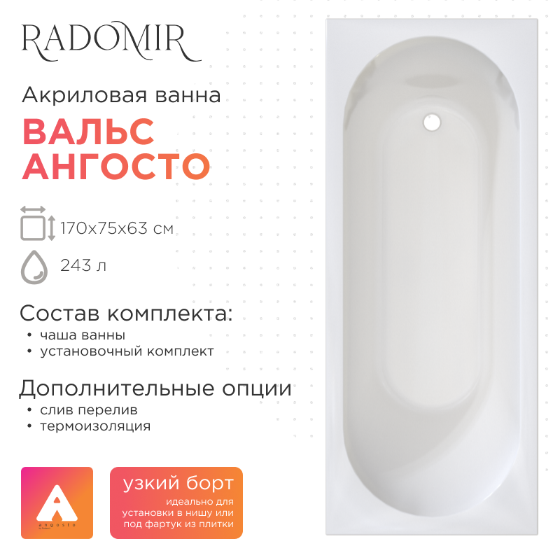 Акриловая ванна Radomir Вальс Ангосто 170х75х63 1-01-0-0-8-337