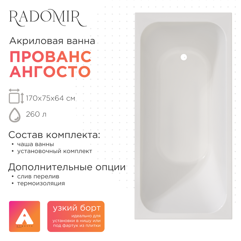 Акриловая ванна Radomir Прованс Ангосто 170х75х64 1-01-0-0-8-193