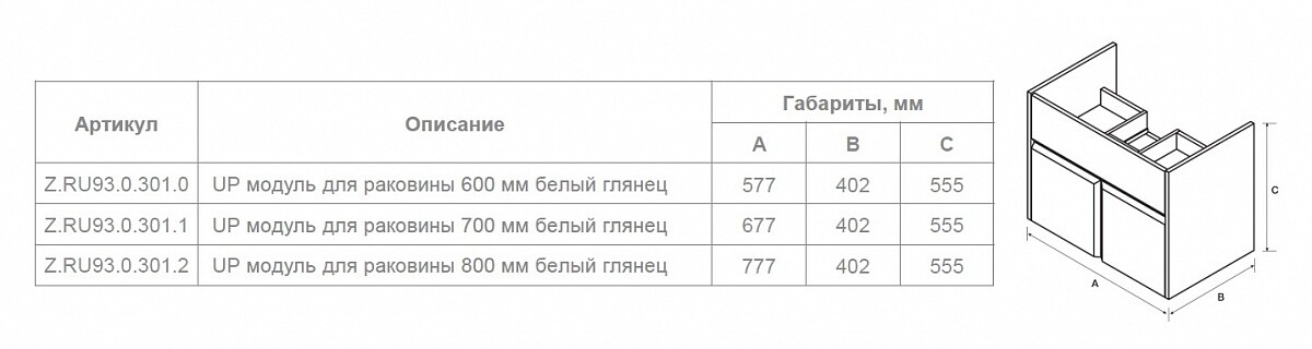 Roca Up 60 см тумба с раковиной ZRU9303010 подвесная