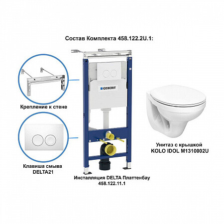 Geberit Duofix Plattenbau 458.122.2U.1 унитаз подвесной + инсталляция