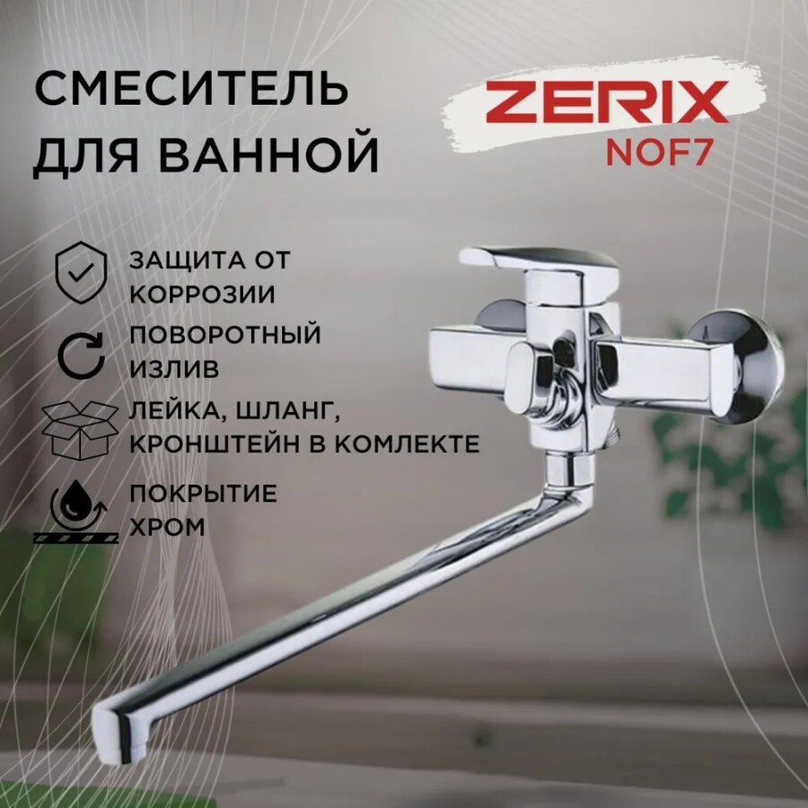 Смеситель для ванны Zerix NOF7 Euro Хром ZX3300