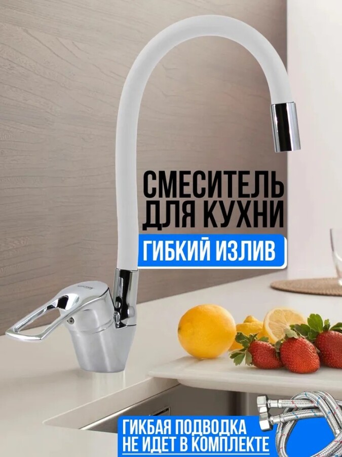 Mixxus Fany 011 Смеситель для кухни с гибким изливом Хром/Белый CR0760