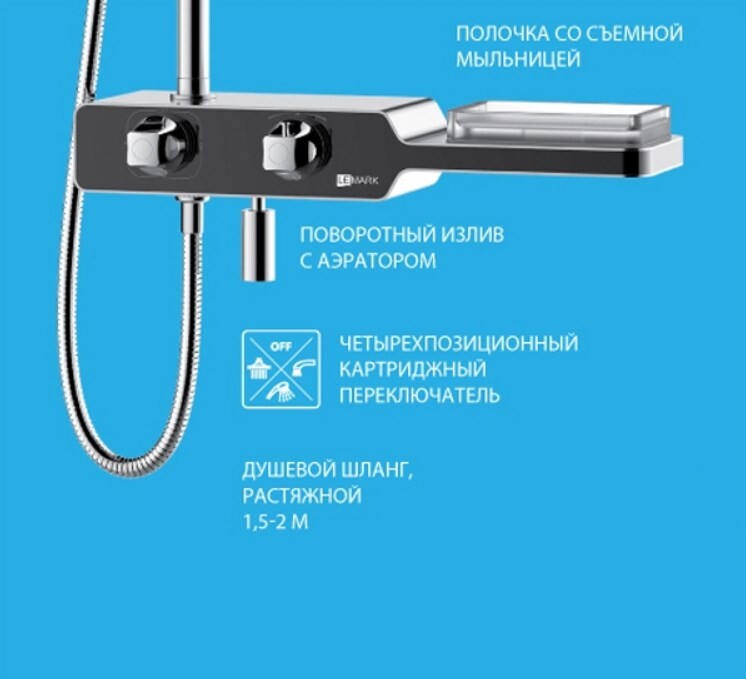 Lemark Tropic LM7009C Душевая система с изливом