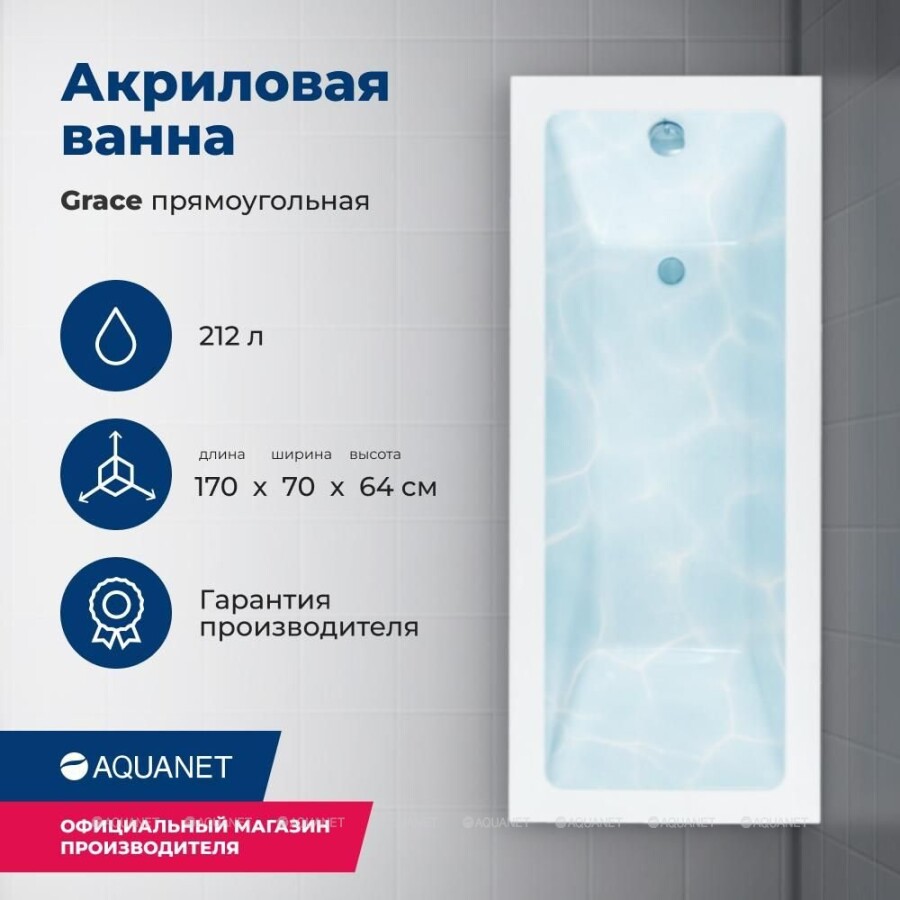 Акриловая ванна Aquanet Grace 170x70 (с каркасом) 00312653