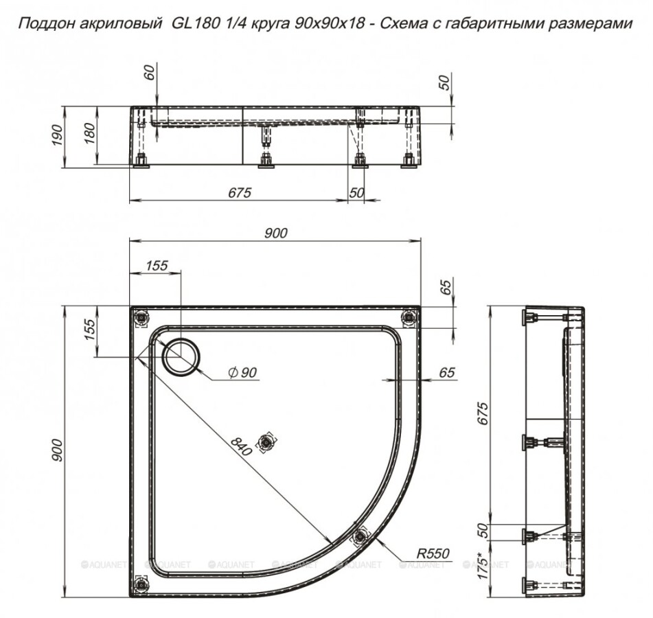 Aquanet GL180 90*90*19 душевой поддон акриловый полукруглый