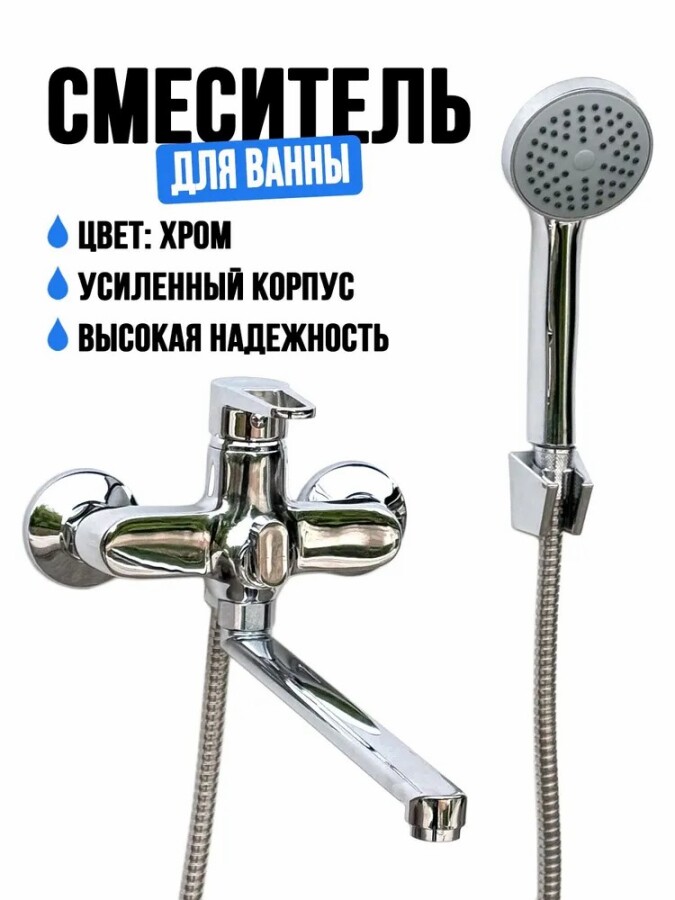 Смеситель для ванны Mixxus Elba 006 Euro Хром CR0785