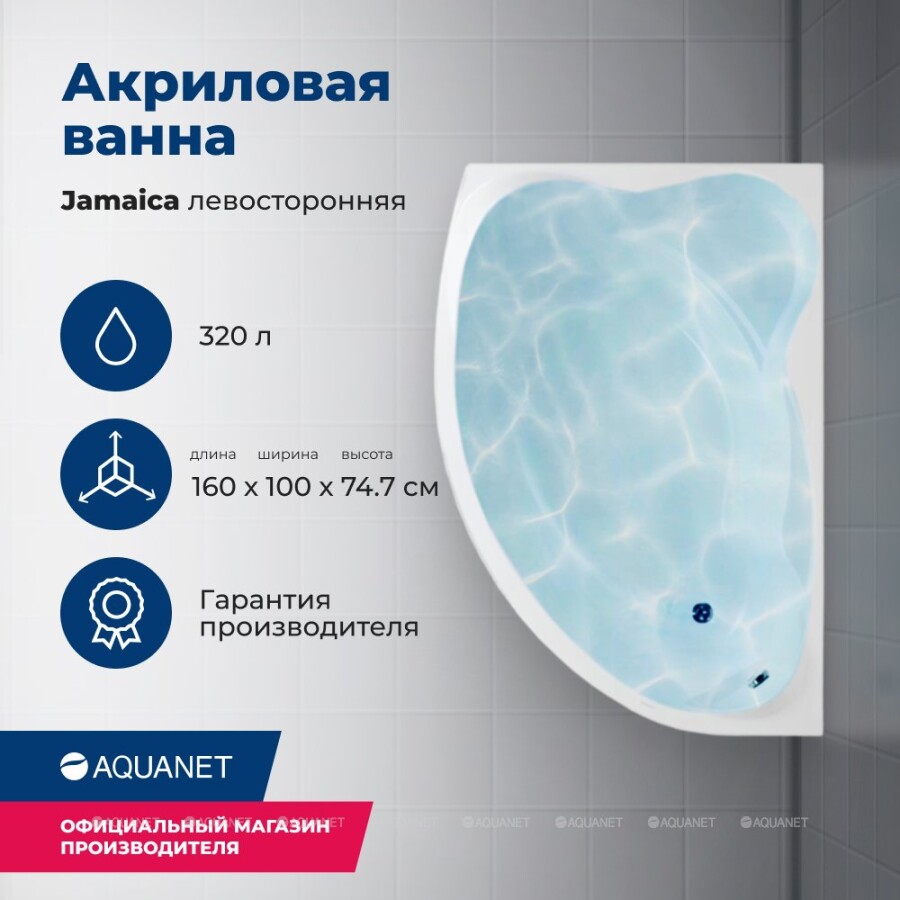 Aquanet Jamaica 160*100 ванная акриловая левая с каркасом 00205486