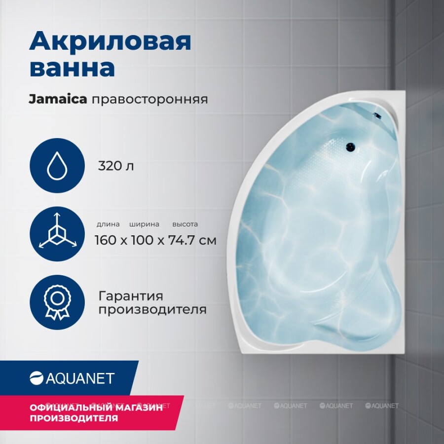 Aquanet Jamaica 160*100 ванная акриловая правая с каркасом 00205503