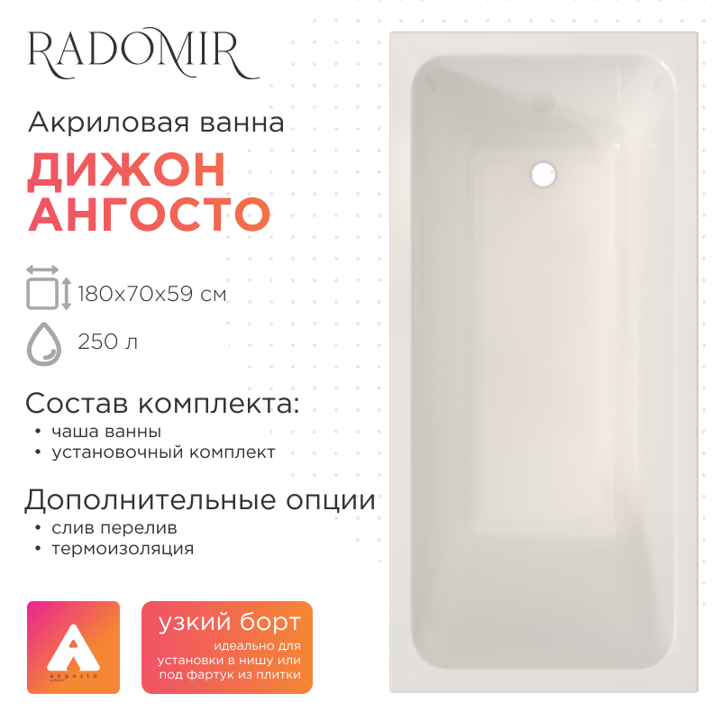 Акриловая ванна Radomir Дижон Ангосто 180х70х59 1-01-0-0-8-280