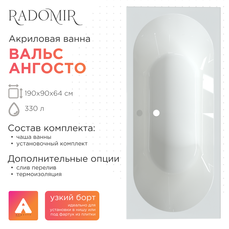 Акриловая ванна Radomir Вальс Ангосто 190х90х64 1-01-0-0-8-194